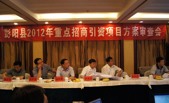 彭阳县2012年重点招商引资项目建设方案审查
