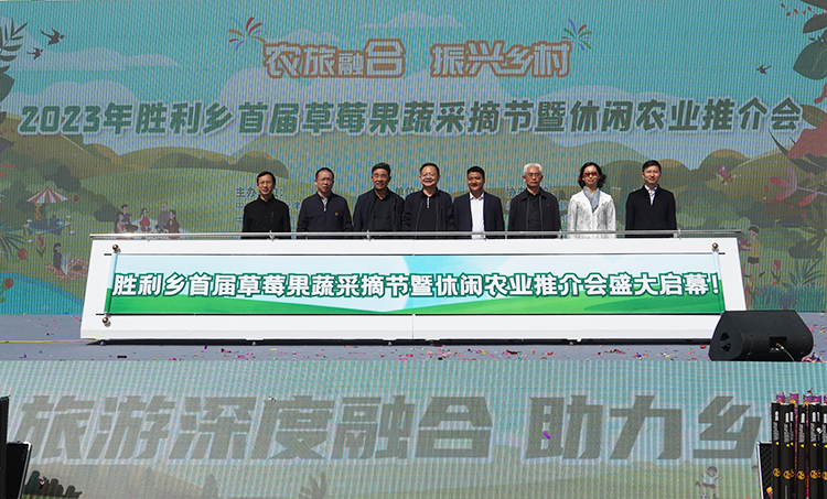 2023年胜利乡Kaiyun 开云首届草莓果蔬采摘节暨休闲农业推介会启幕