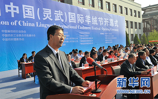 第五届中国(灵武)国际羊绒节-新华网宁夏频道