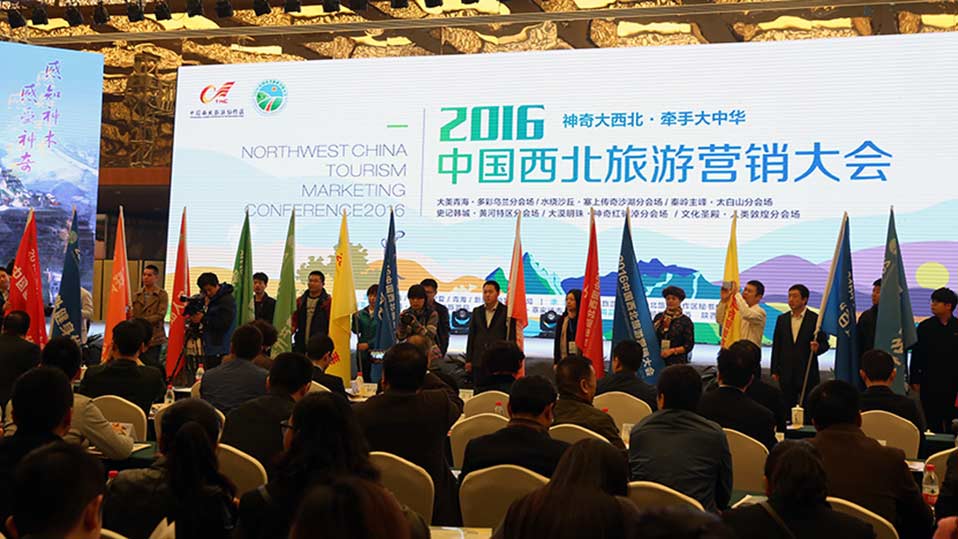 2016年西北旅游营销大会_新华网宁夏频