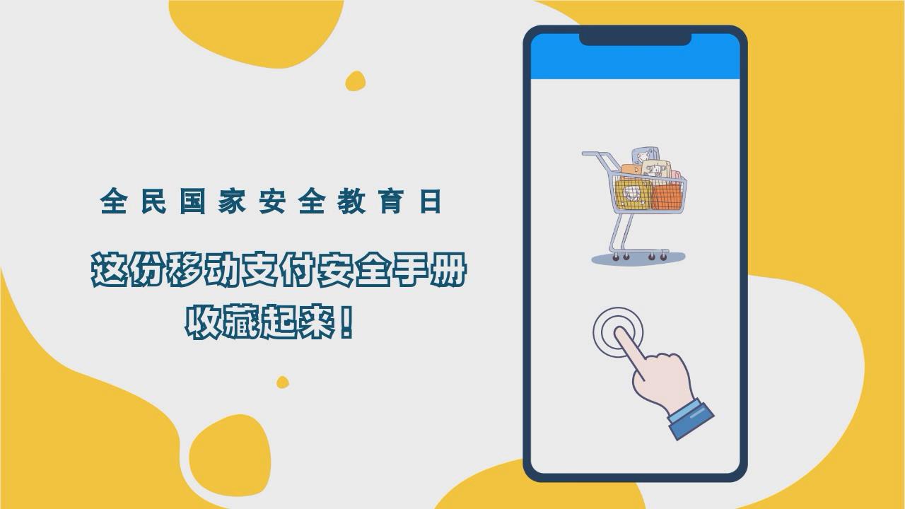 这份移动支付安全手册快收藏