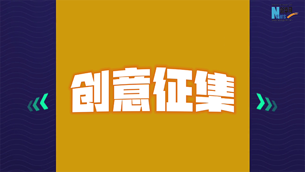 准备好了吗？宁夏贺兰山东麓葡萄酒文化创意大赛期待您的参与