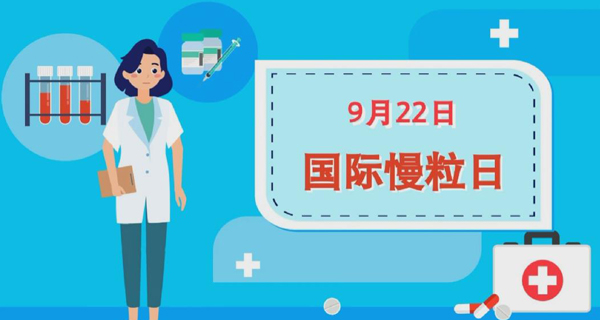 “慢粒”白血病可治可控? 专家带你重新认识它!