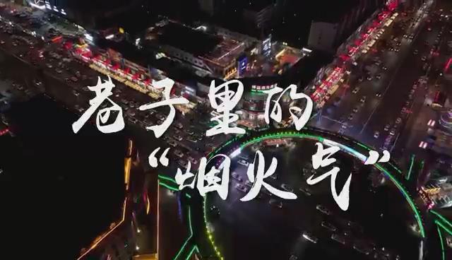 巷子里的“烟火气”