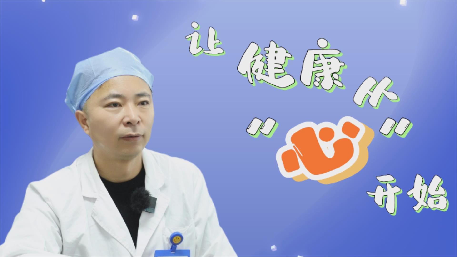让健康从&ldquo;心&rdquo;开始