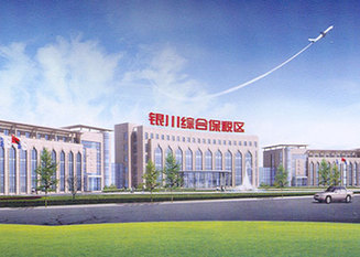 银川市综合保税区_新华网宁夏频道