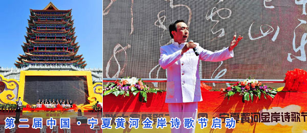 第二届中国·宁夏黄河金岸诗歌节启动